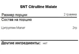 Донаторы оксида азота для пампинга SNT Citrulline Malate Powder  (500 г)