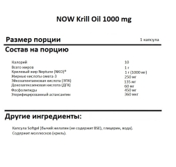 Антиоксидантный комплекс NOW Krill Oil 1000 mg   (60 Softgels)