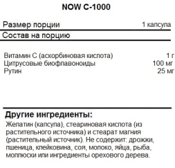 Комплексы витаминов и минералов NOW C-1000  (100 капс)