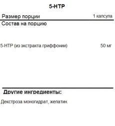 5-HTP  Fitness Formula 5-HTP 50 мг  (90 капс)