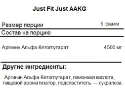 Донаторы оксида азота для пампинга Just Fit Just AAKG  (200 г)