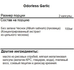 Общее укрепление организма NOW Odorless Garlic  (250 softgels)