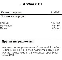 BCAA Just Fit Just BCAA 2:1:1  (200 г)