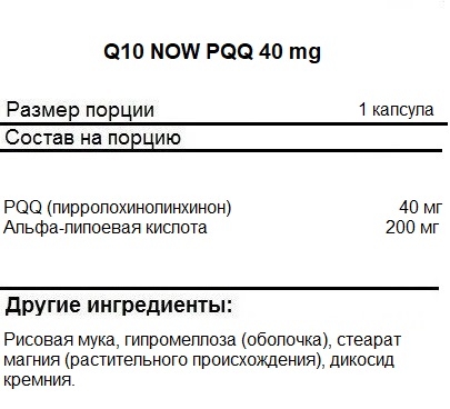 Комплекс витаминов и минералов NOW NOW PQQ 40 mg 50 vcaps  (50 vcaps)