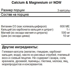 Минеральные комплексы NOW Calcium &amp; Magnesium+Vitamin D-3  (120 капс)