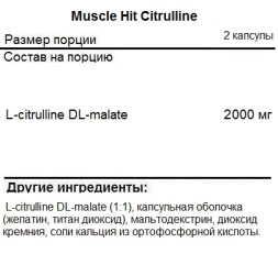 Цитруллин MuscleHit Citrulline   (100c.)
