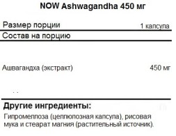 БАДы для мужчин и женщин NOW Ashwagandha 450mg   (180 vcaps)
