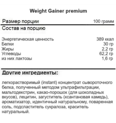 Высокобелковые гейнеры Fitness Formula Weight Gainer Premium   (2500 г)