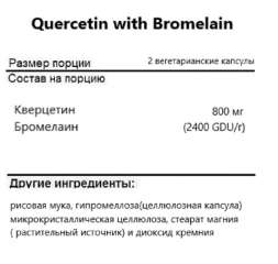 Общее укрепление организма NOW Quercetin with Bromelain  (240 vcaps)