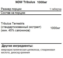 Трибулус NOW Tribulus 1000 мг  (90 таб)