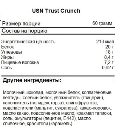 Универсальные протеиновые батончики USN Trust Crunch Protein Bar  (60 г)
