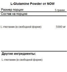 Глютамин NOW L-Glutamine Powder  (170g.)