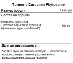 Куркумин NOW Turmeric Curcumin Phytosome  (60 vcaps)