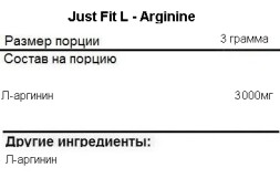 Донаторы оксида азота для пампинга Just Fit Just L-Arginine  (200 г)