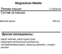 Магния малат SNT Magnesium Malate 200 mg   (90 таб)