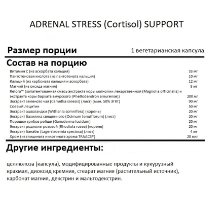 Общее укрепление организма NOW ADRENAL STRESS (Cortisol) SUPPORT   (90 vcaps)