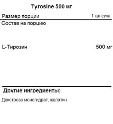 Тирозин Fitness Formula Tyrosine 500 мг  (120 капс)