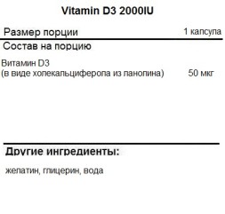 Витамин Д (Д3) MuscleHit Vitamin D3 2000IU   (90c.)