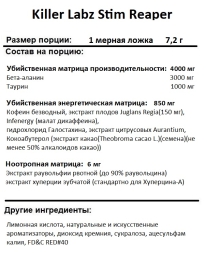 Спортивный энергетик Killer Labz Stim Reaper   (180 г)
