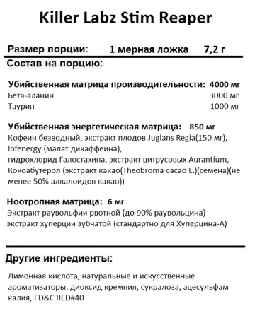 Предтрен Killer Labz Stim Reaper   (180 г)