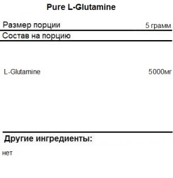 Аминокислоты в порошке PurePRO (Nutriversum) Pure L-Glutamine  (500 г)