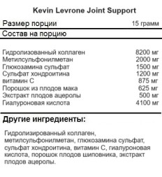 Комплексы для суставов и связок  Kevin Levrone Joint Support   (450 гр.)