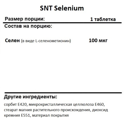 Селен SNT Selenium 100 mcg   (90 tabs)