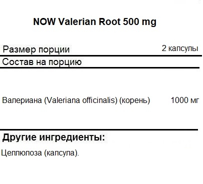 Вечерние таблетки для сна NOW Valerian Root   (100 vcaps)