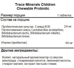 Таблетки для пищеварения Trace Minerals Children's Chewable Probiotic   (30 chewable wafers)