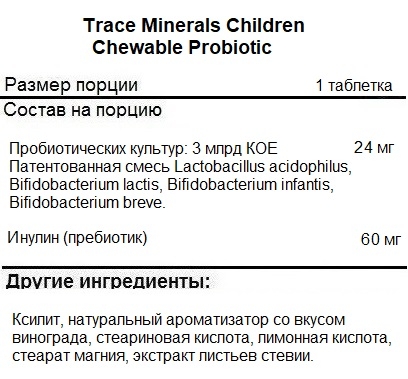 Таблетки для пищеварения Trace Minerals Children&#039;s Chewable Probiotic   (30 chewable wafers)