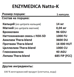 Таблетки для пищеварения ENZYMEDICA Natto-K   (30 caps.)