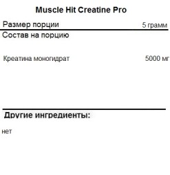 Креатин в порошке MuscleHit Creatine   (300g.)