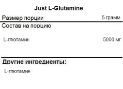 Глютамин Just Fit L-Glutamine  (200 гр.)