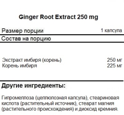 Специальные добавки NOW Ginger Root Extract 250 mg   (90 vcaps)