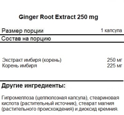 БАДы для мужчин и женщин NOW Ginger Root Extract 250 mg   (90 vcaps)