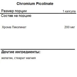 Пиколинат хрома Fitness Formula Chromium Picolinate 200 мкг  (100 капс)