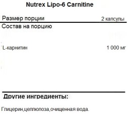Л-карнитин Nutrex Lipo 6 Carnitine  (60c.)