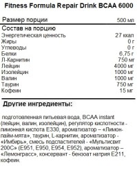 Спортивные напитки Fitness Formula Repair Drink BCAA 6000  (500ml.)