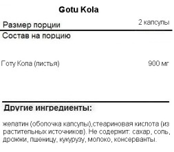 БАДы для мозга NOW Gotu Kola 450 mg  (100 vcaps)