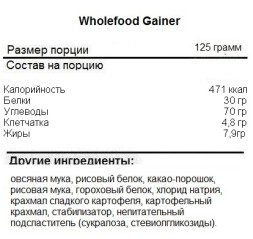 Гейнер со сложными углеводами USN Wholefood Gainer   (2000 г)