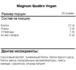 Веганский протеин Magnum Quattro Vegan   (907 гр.)