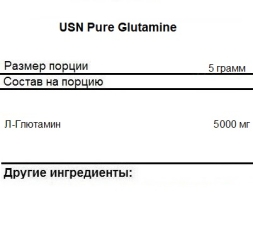 Л-глютамин USN Glutamine   (300g.(bag))