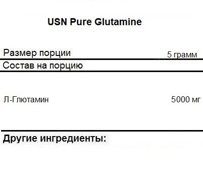 Л-глютамин USN Glutamine   (300g.(bag))