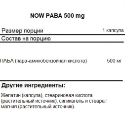 Комплекс витаминов NOW PABA 500 mg   (100 vcaps)