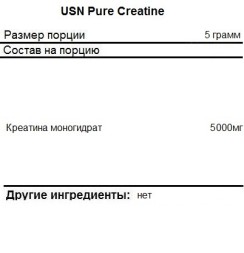 Креатин моногидрат USN Pure Creatine   (410 г)