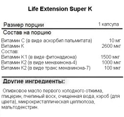 Витамин К (К2) Life Extension Super K   (90 softgels)