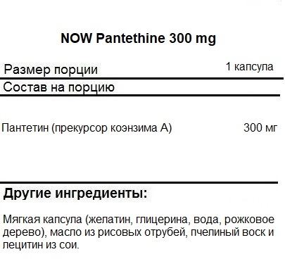 Комплекс витаминов и минералов NOW Pantethine 300 mg   (60 Softgels)