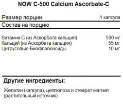 Витамин C NOW C-500 Calcium Ascorbart-C  (100 капс)