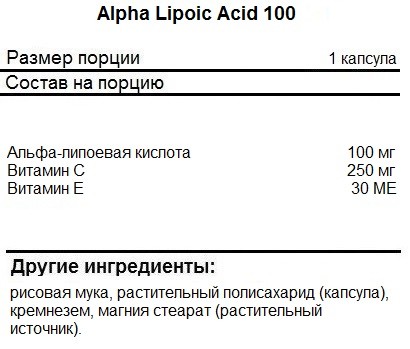 Альфа-липоевая кислота NOW Alpha Lipoic Acid 100 мг  (60 капс)