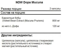 БАДы для мозга NOW Dopa Mucuna  (180 vcaps)